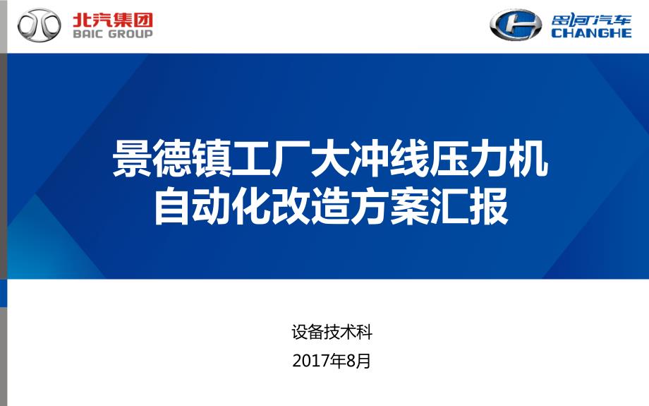 自动化改造汇报方案.ppt_第1页