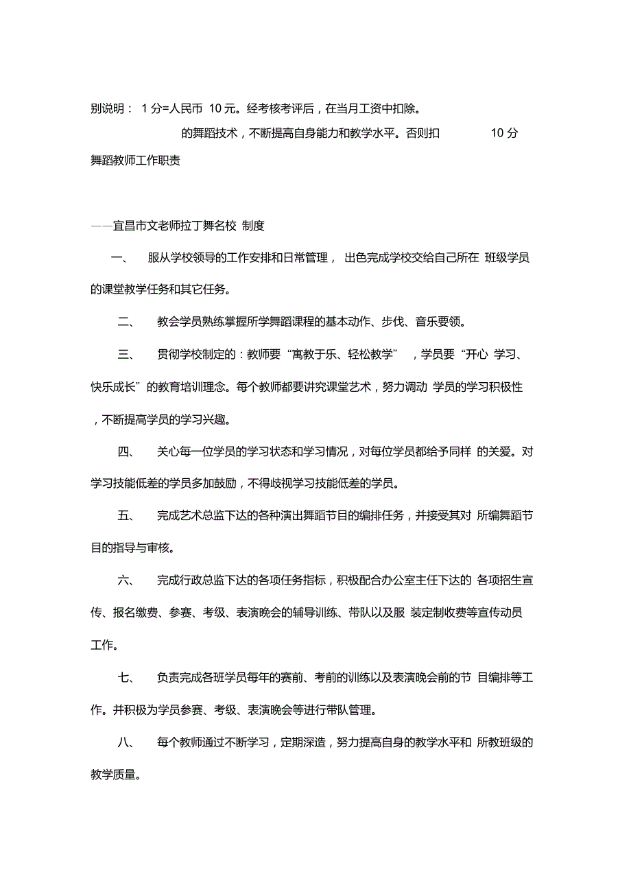 舞蹈教师工作细则及处罚条例及舞蹈教室工作职责.doc_第2页