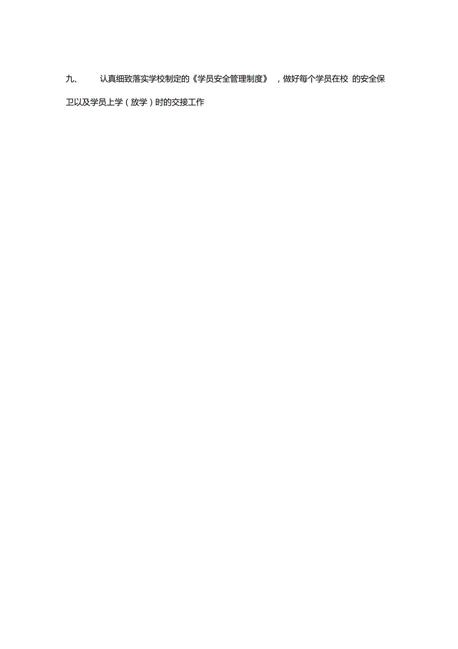 舞蹈教师工作细则及处罚条例及舞蹈教室工作职责.doc_第3页