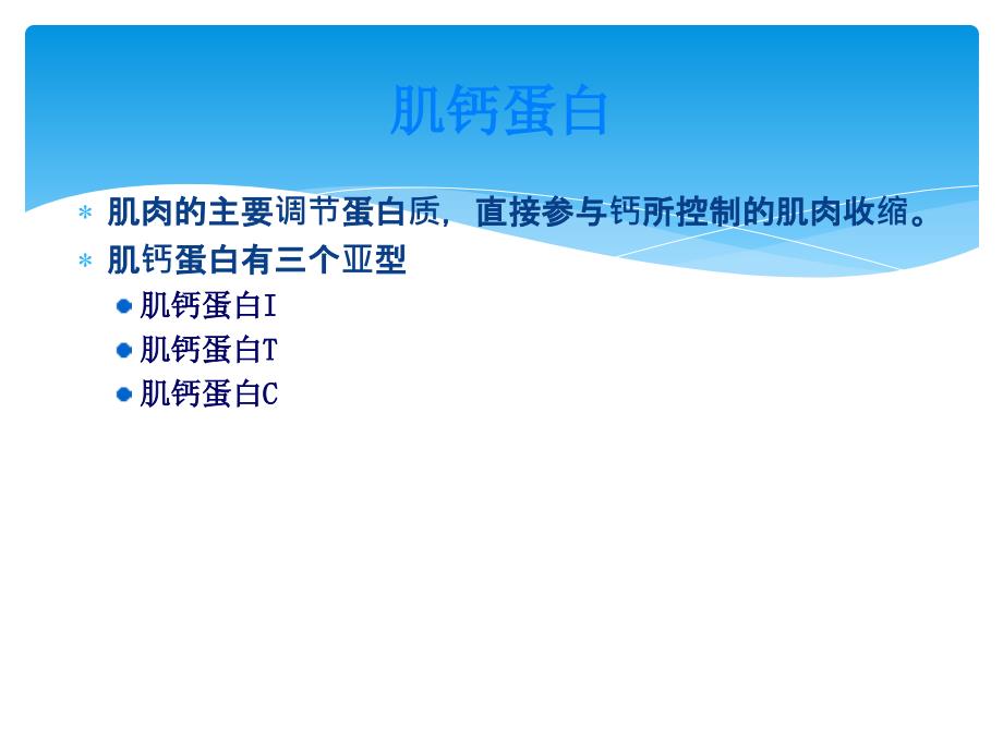 肌钙蛋白与围术期心梗.ppt_第2页