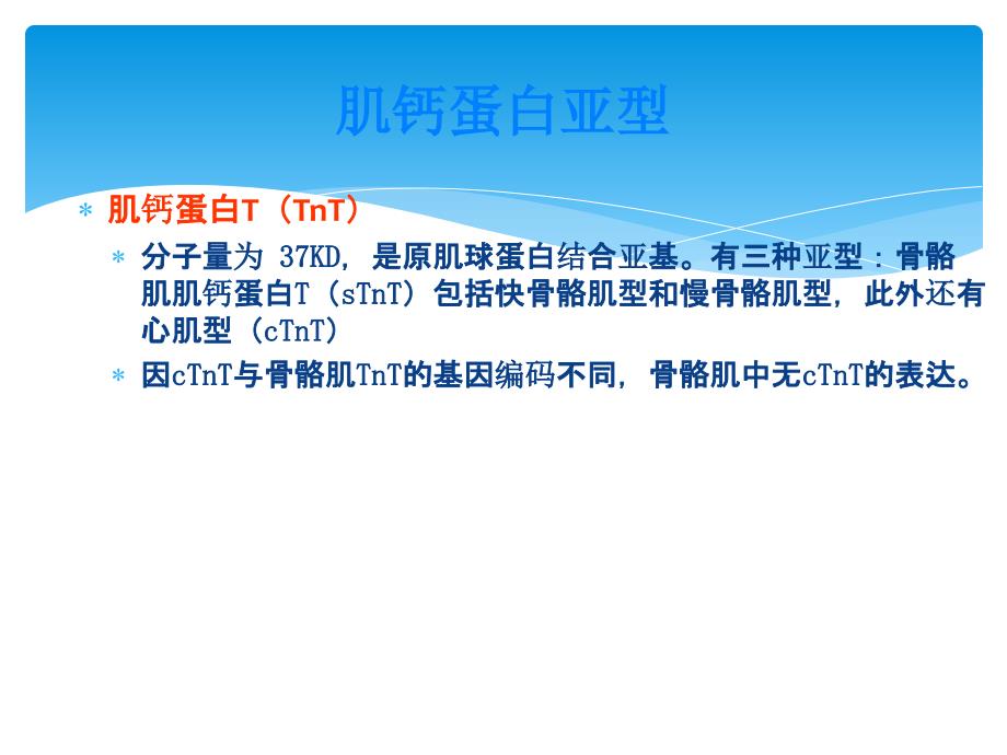 肌钙蛋白与围术期心梗.ppt_第3页