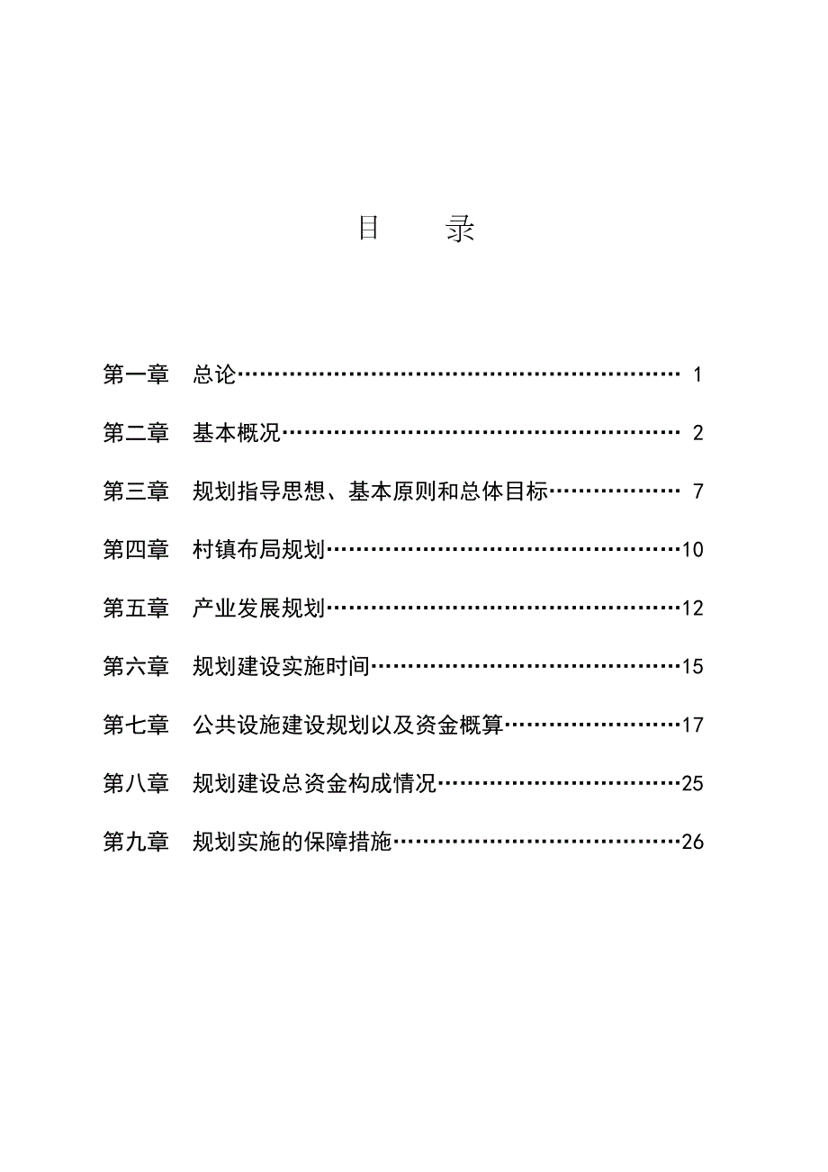 红庆河镇村镇发展规划方案.doc_第2页