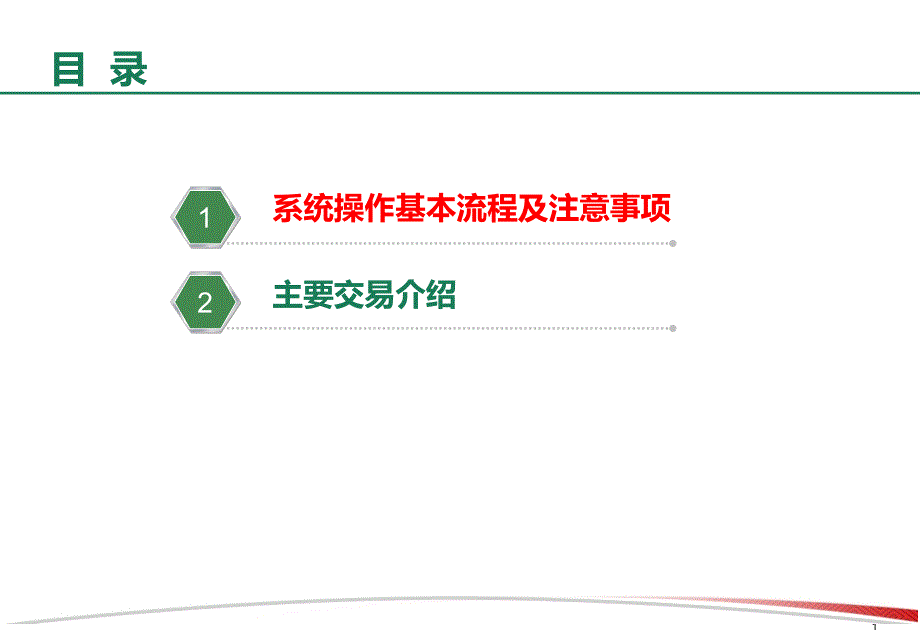 银行现代服务业金融有效客户认定CRM系统操作流程.ppt_第2页