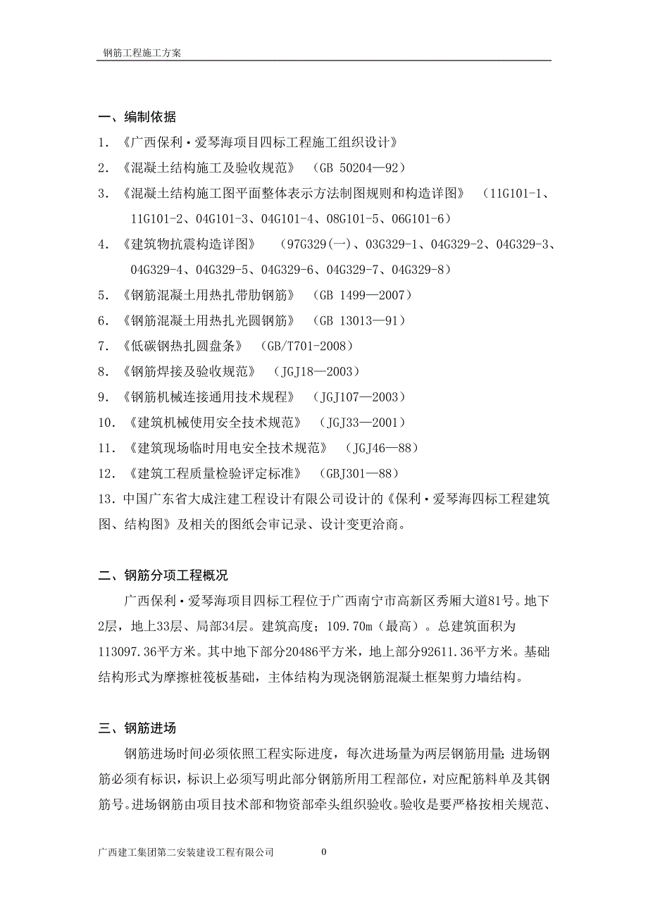 钢筋焊接与连接施工专项方案.doc_第3页