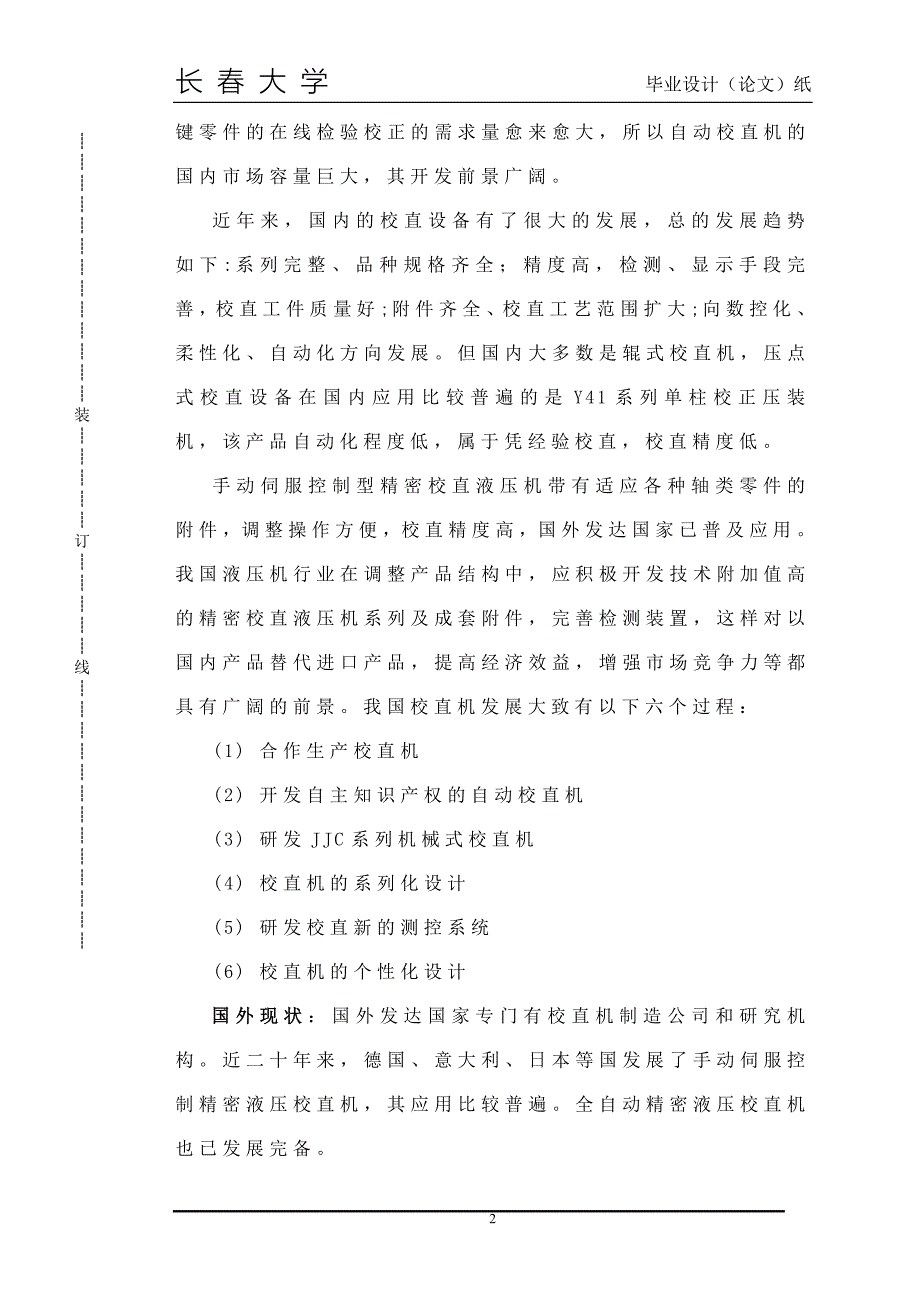 轴类零件自动校直机液压系统设计.doc_第2页