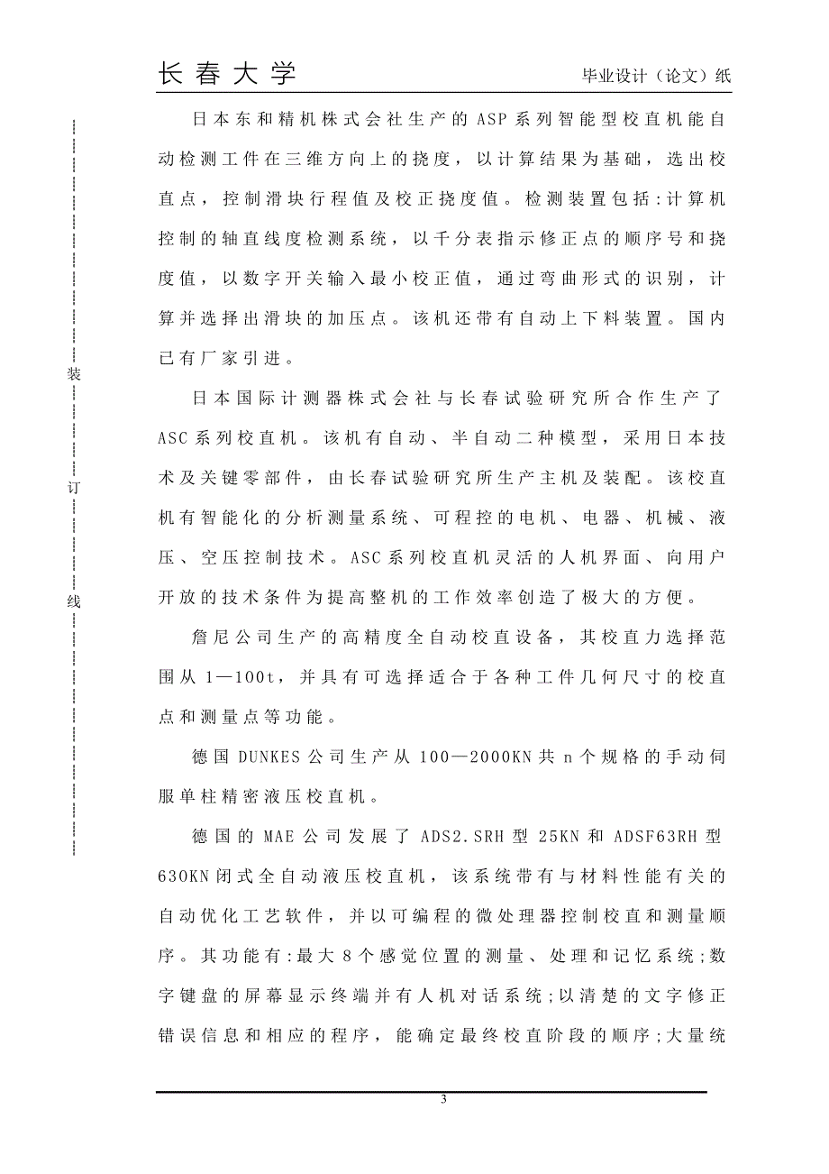 轴类零件自动校直机液压系统设计.doc_第3页
