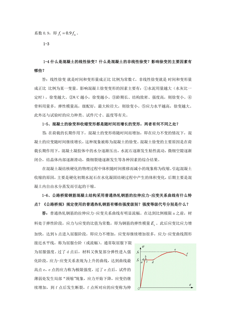 结构设计原理习题集.doc_第2页