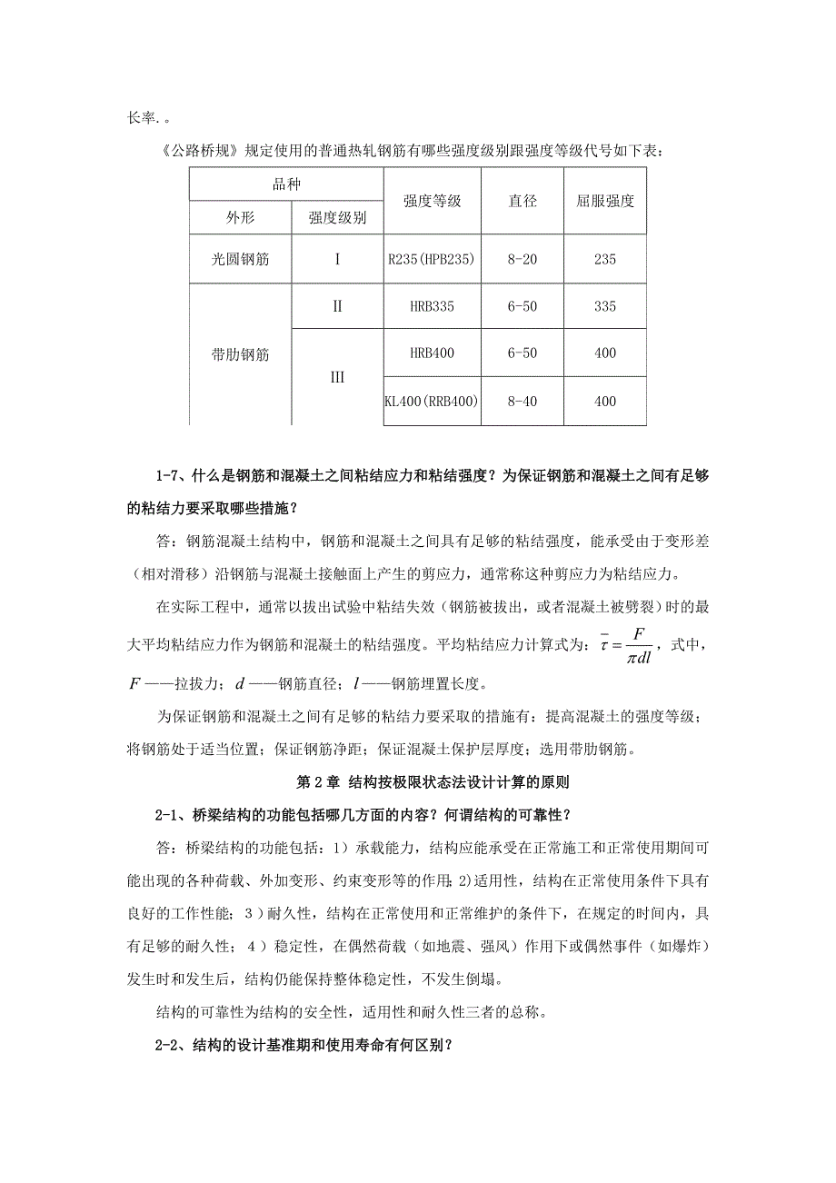 结构设计原理习题集.doc_第3页