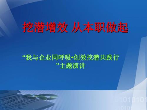 降本增效演讲PPT课件.ppt