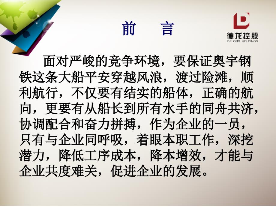 降本增效演讲PPT课件.ppt_第3页