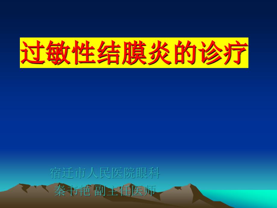 过敏性结膜炎PPT.ppt_第1页