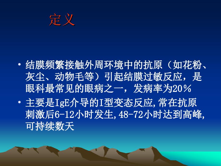 过敏性结膜炎PPT.ppt_第2页