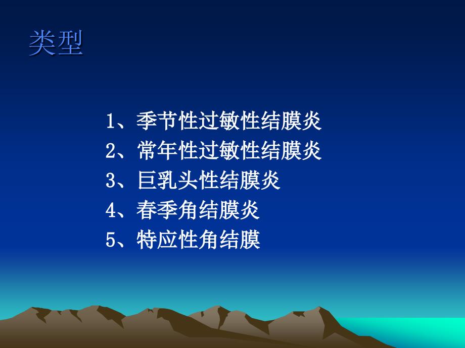 过敏性结膜炎PPT.ppt_第3页