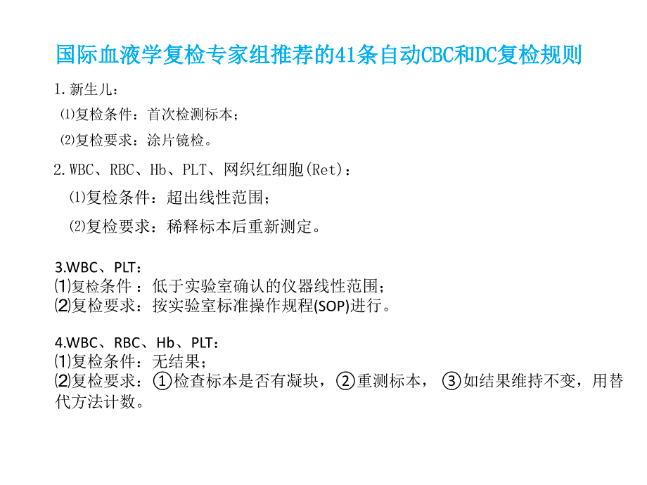 血常规复检规则PPT课件.ppt_第3页