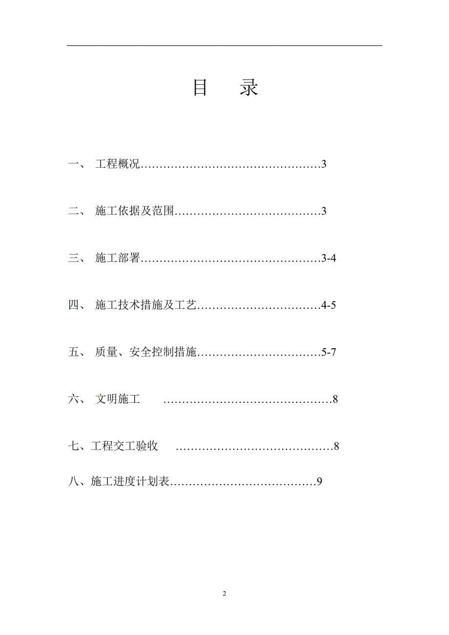 通信管道工程施工组织设计方案.doc_第2页