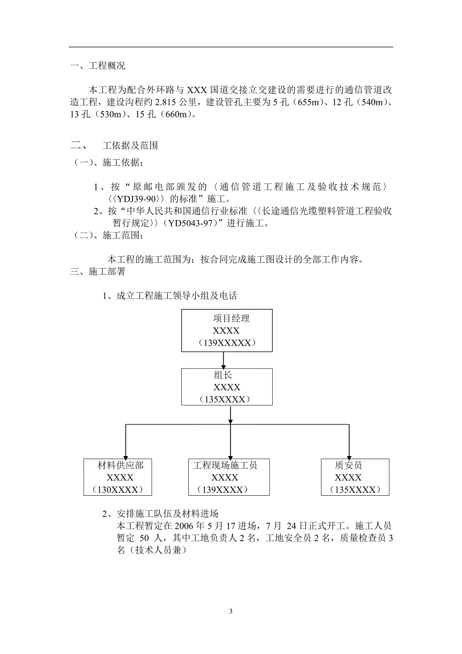 通信管道工程施工组织设计方案.doc_第3页