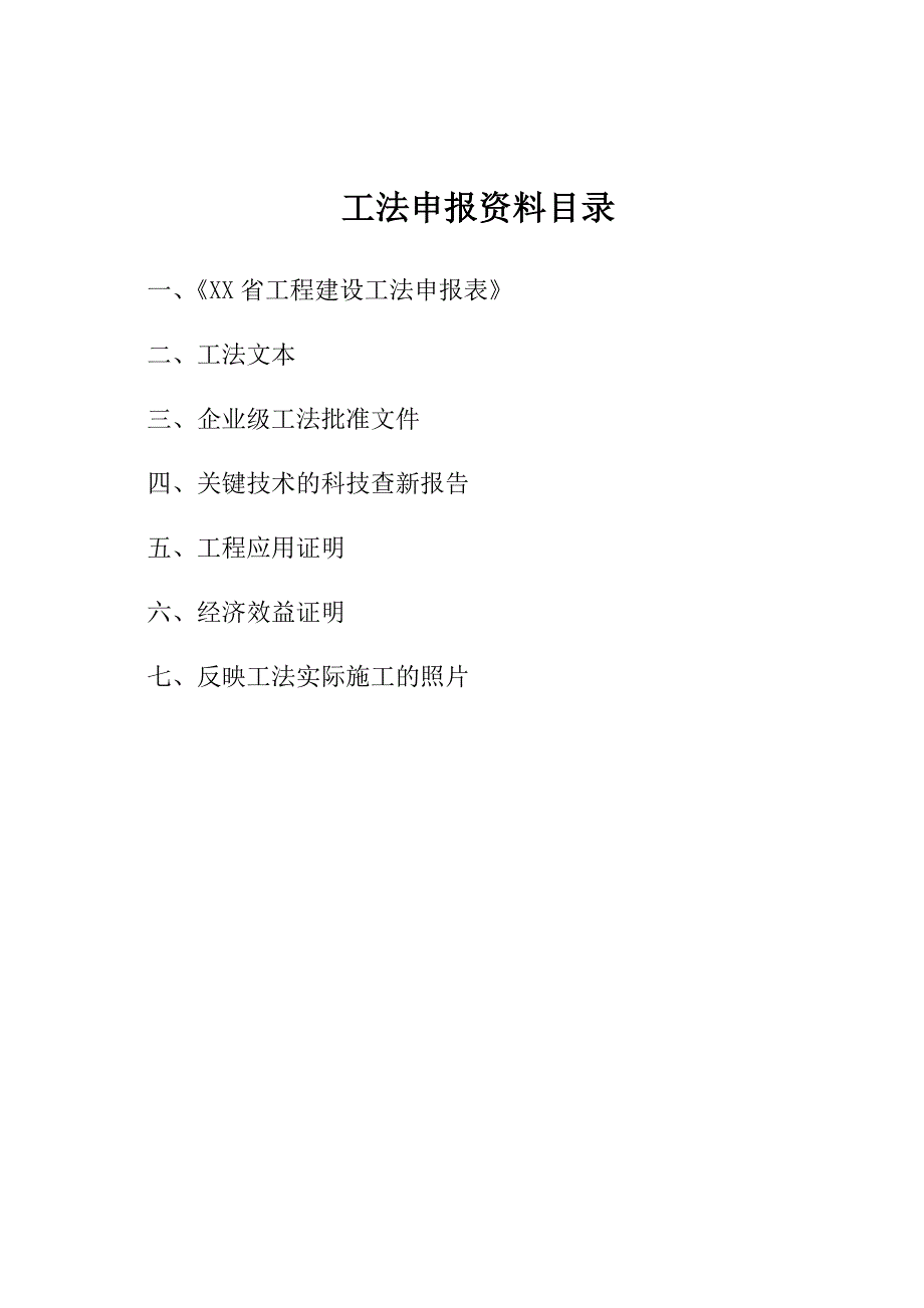 空调水系统压差平衡调试工法.doc_第2页