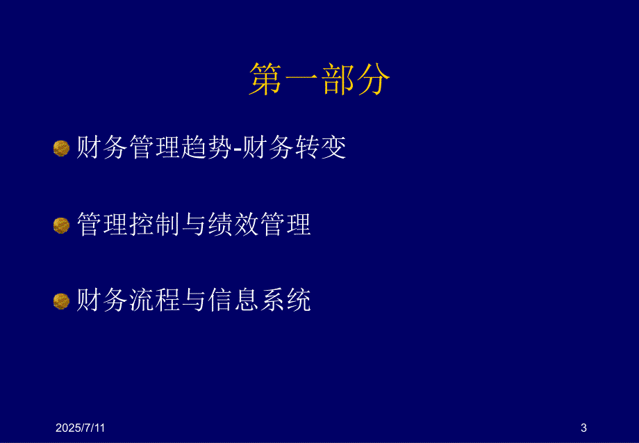 财务管理与集团内部控制普华永道.ppt_第3页