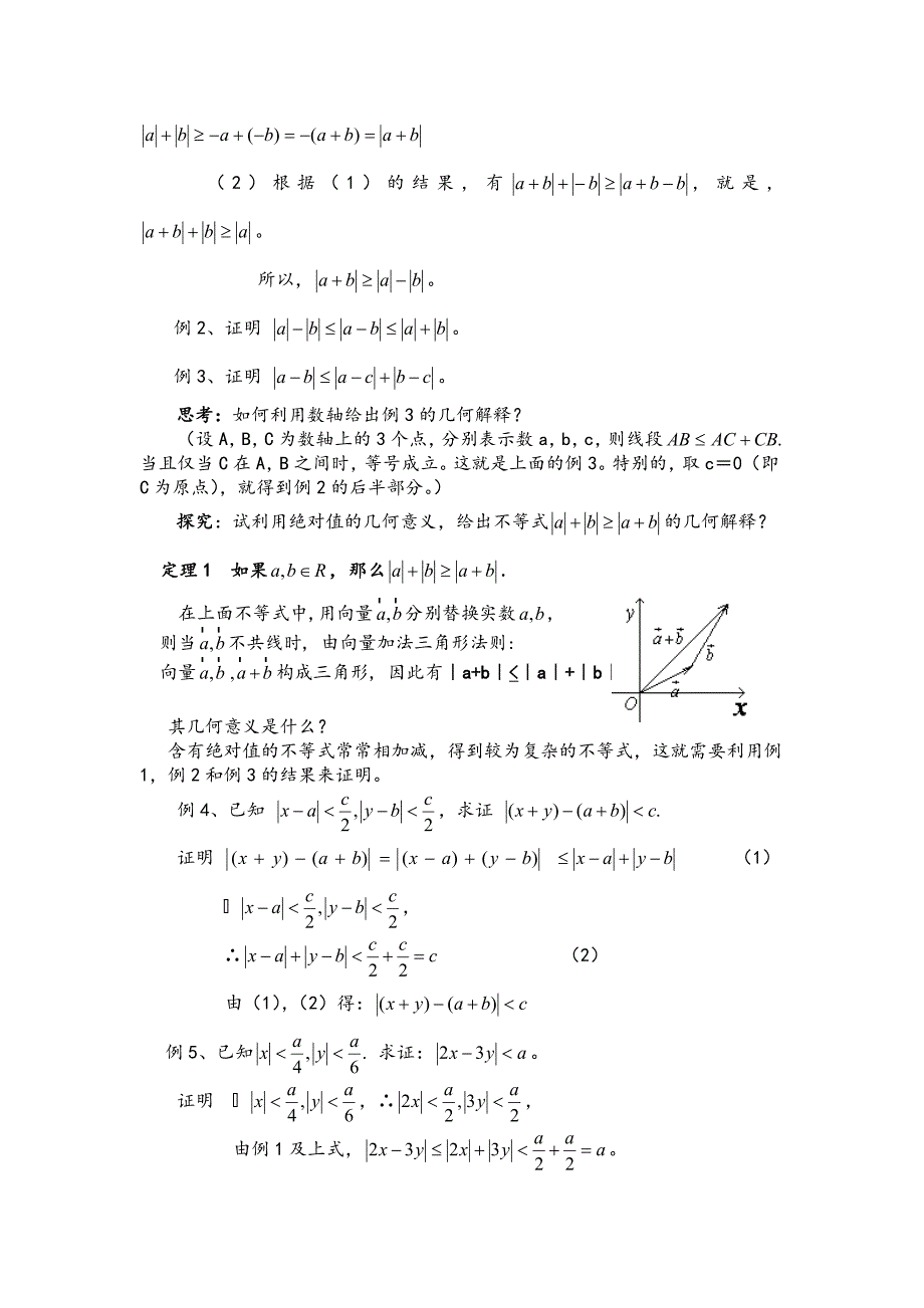 绝对值的三角不等式典型例题.doc_第2页