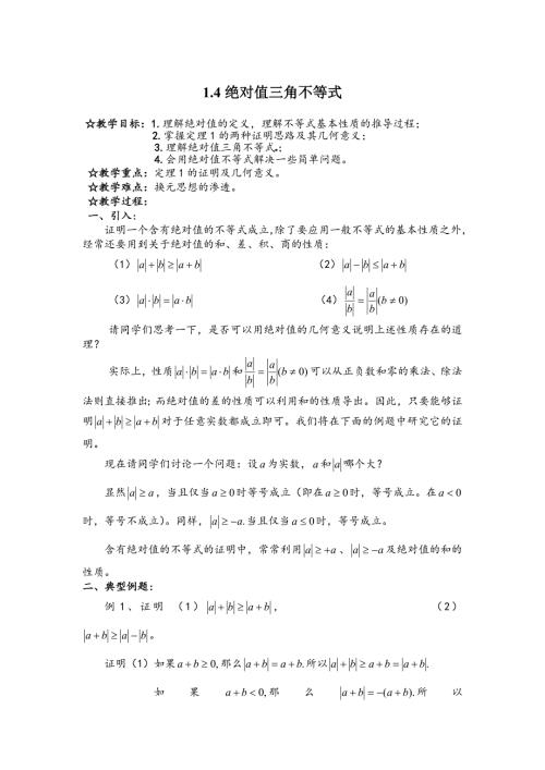 绝对值的三角不等式典型例题.doc