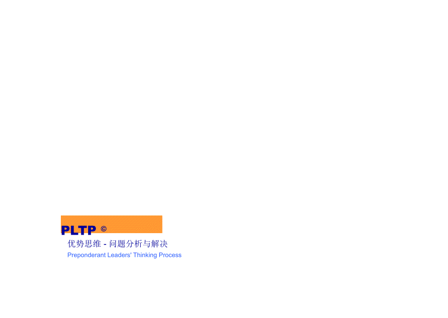 问题分析与解决课件.ppt_第1页