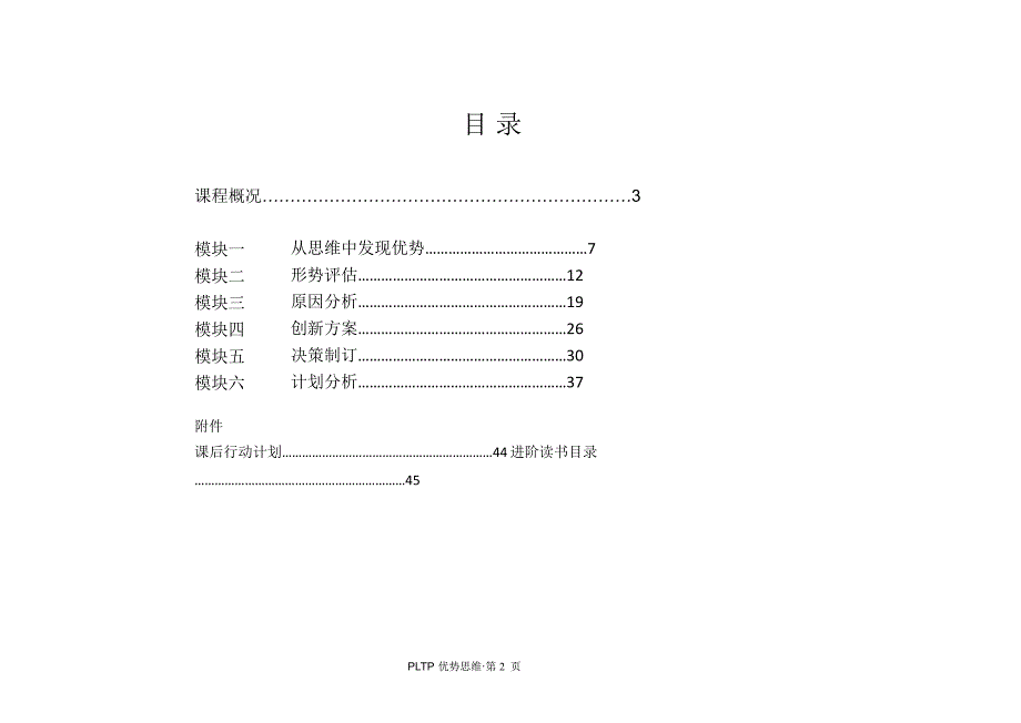 问题分析与解决课件.ppt_第2页