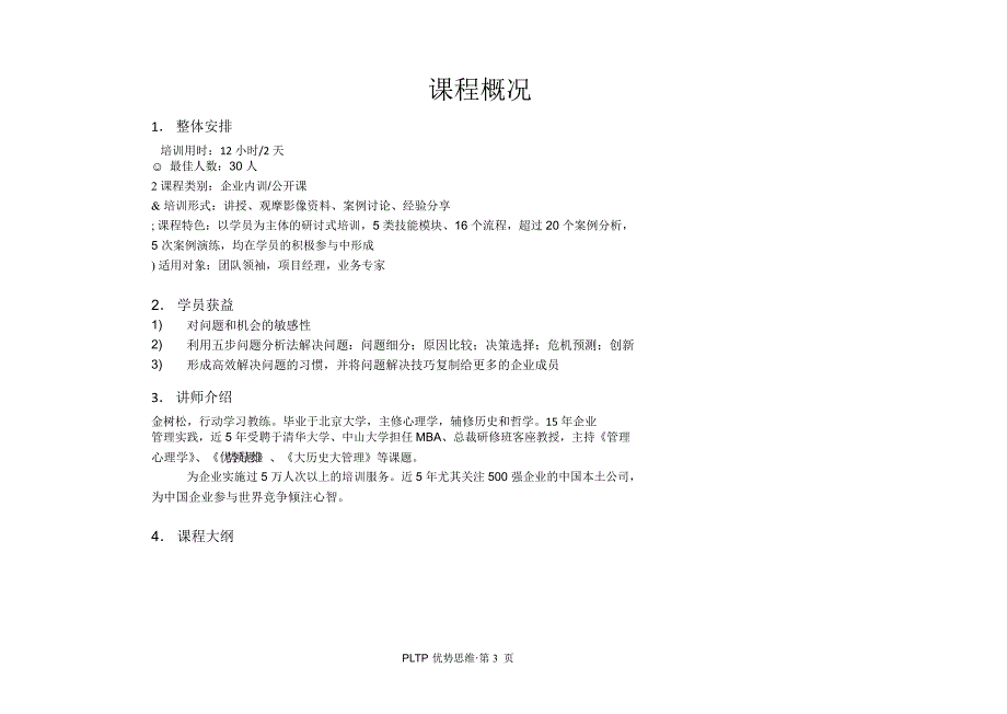 问题分析与解决课件.ppt_第3页