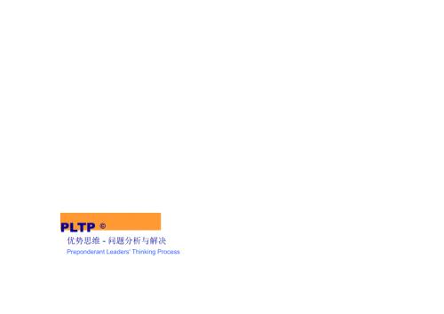 问题分析与解决课件.ppt
