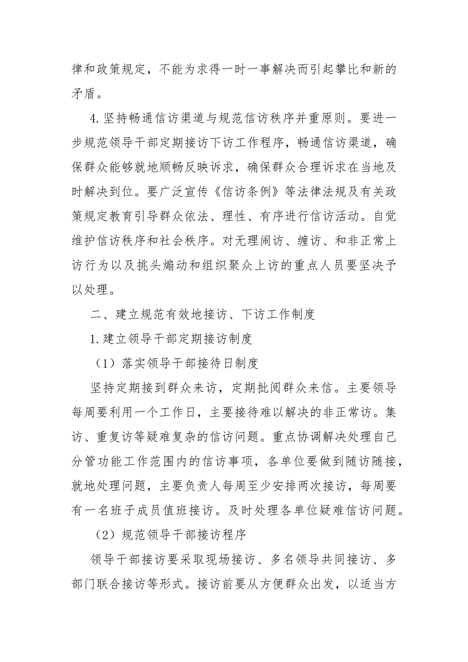 领导干部接访下访制度.docx_第2页