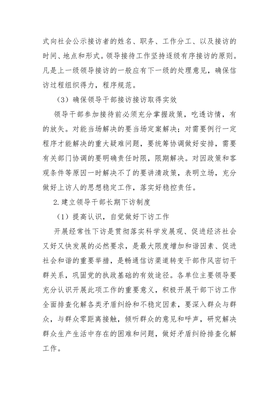 领导干部接访下访制度.docx_第3页