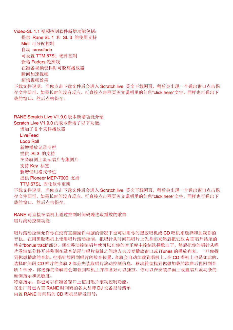 莱恩RANEScratchLive数码声卡使用教程.doc_第2页
