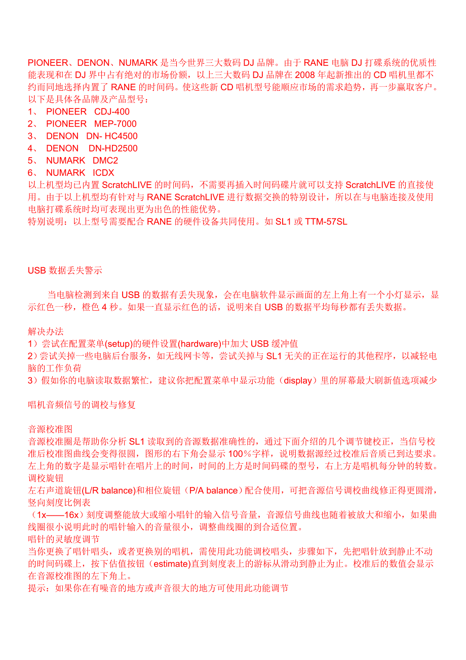 莱恩RANEScratchLive数码声卡使用教程.doc_第3页