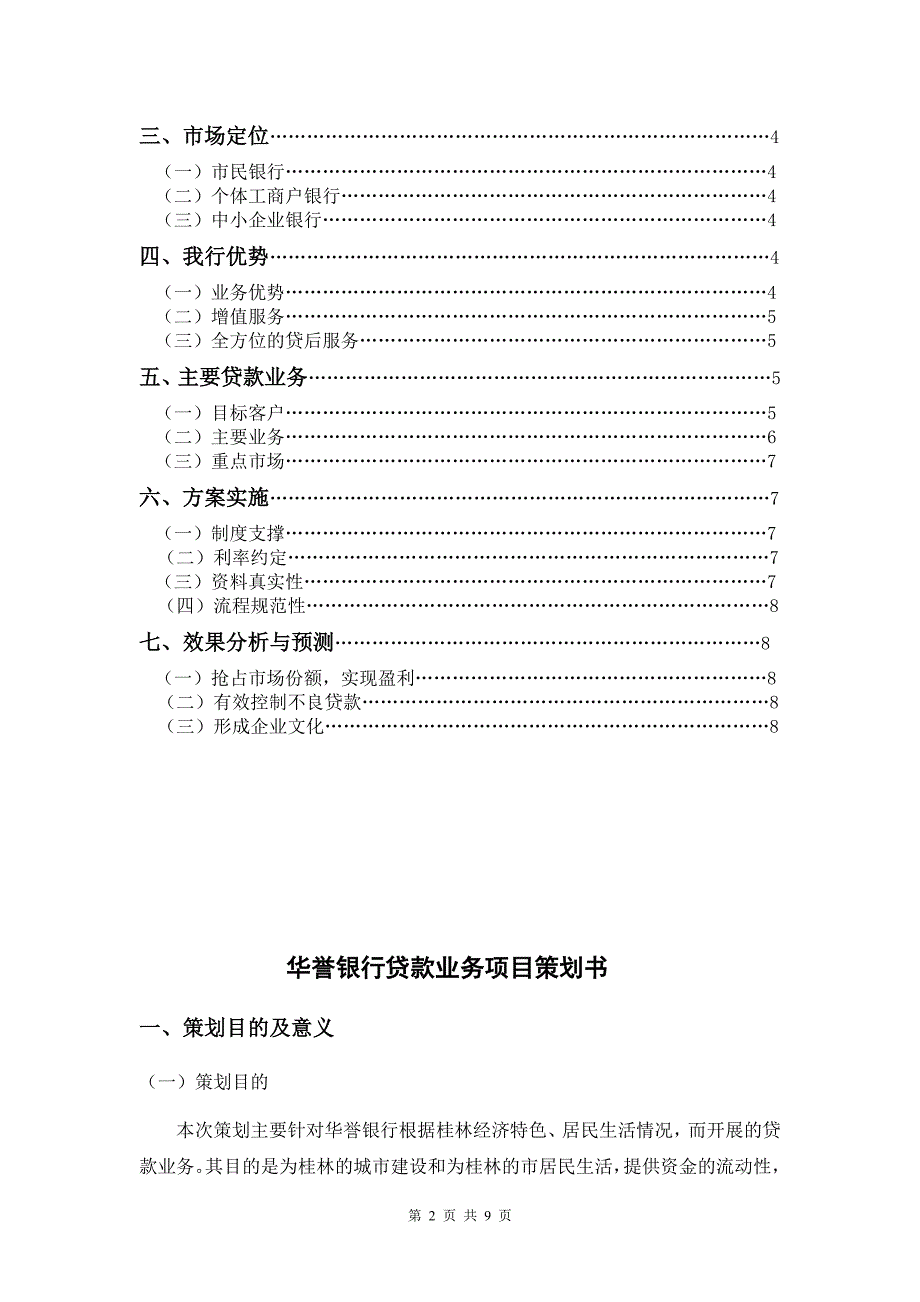 银行分行贷款业务策划书.doc_第2页