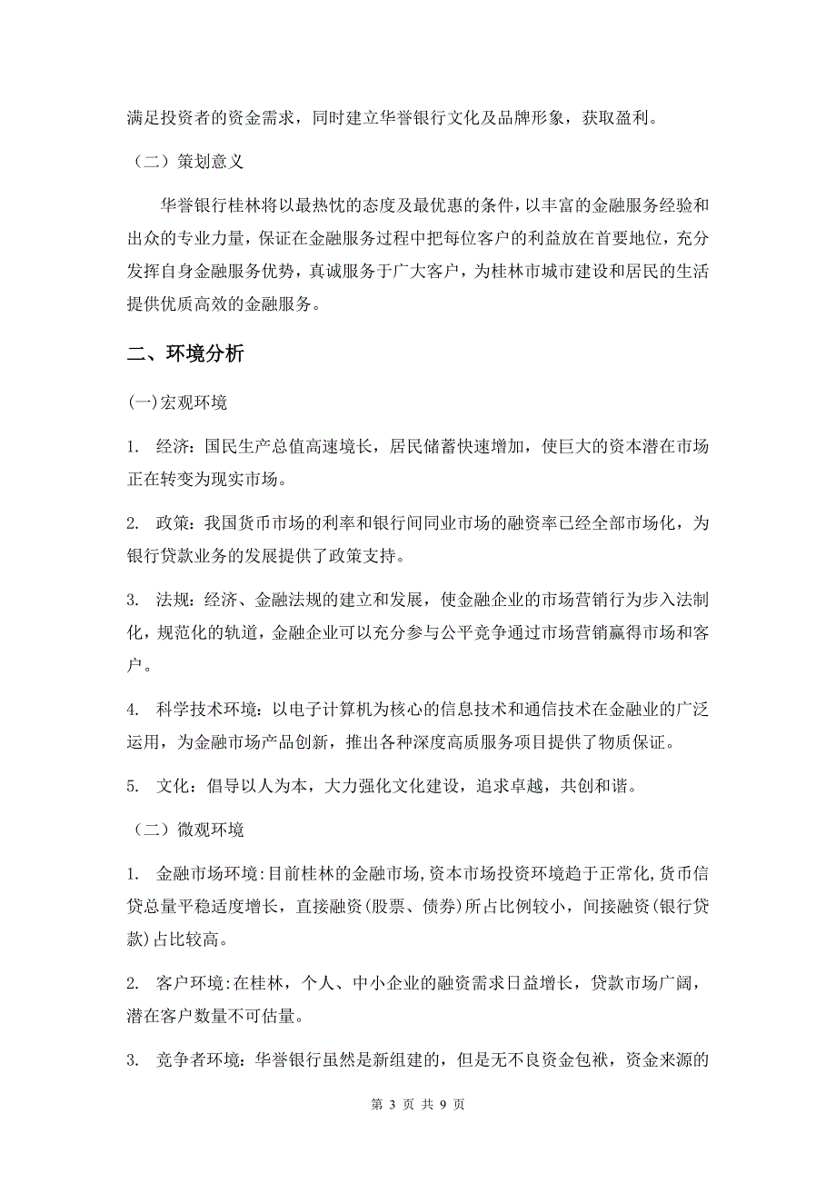 银行分行贷款业务策划书.doc_第3页