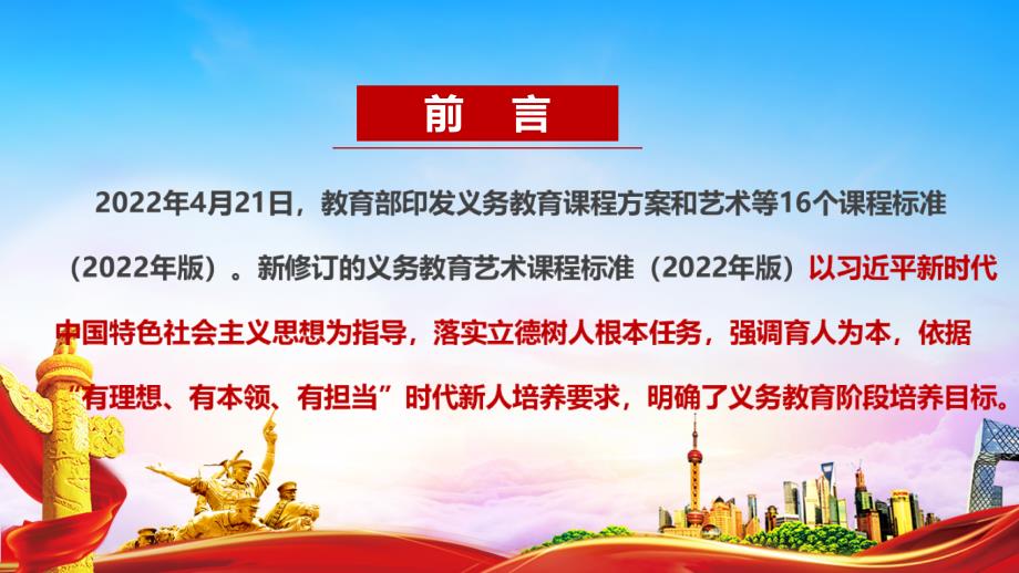 解读义务教育艺术课程标准2022年版PPT课件.ppt_第2页