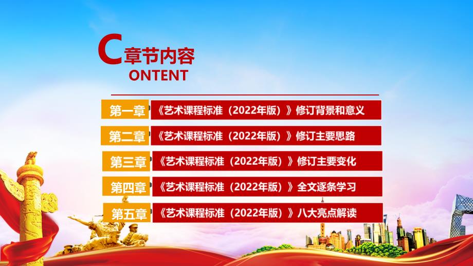 解读义务教育艺术课程标准2022年版PPT课件.ppt_第3页