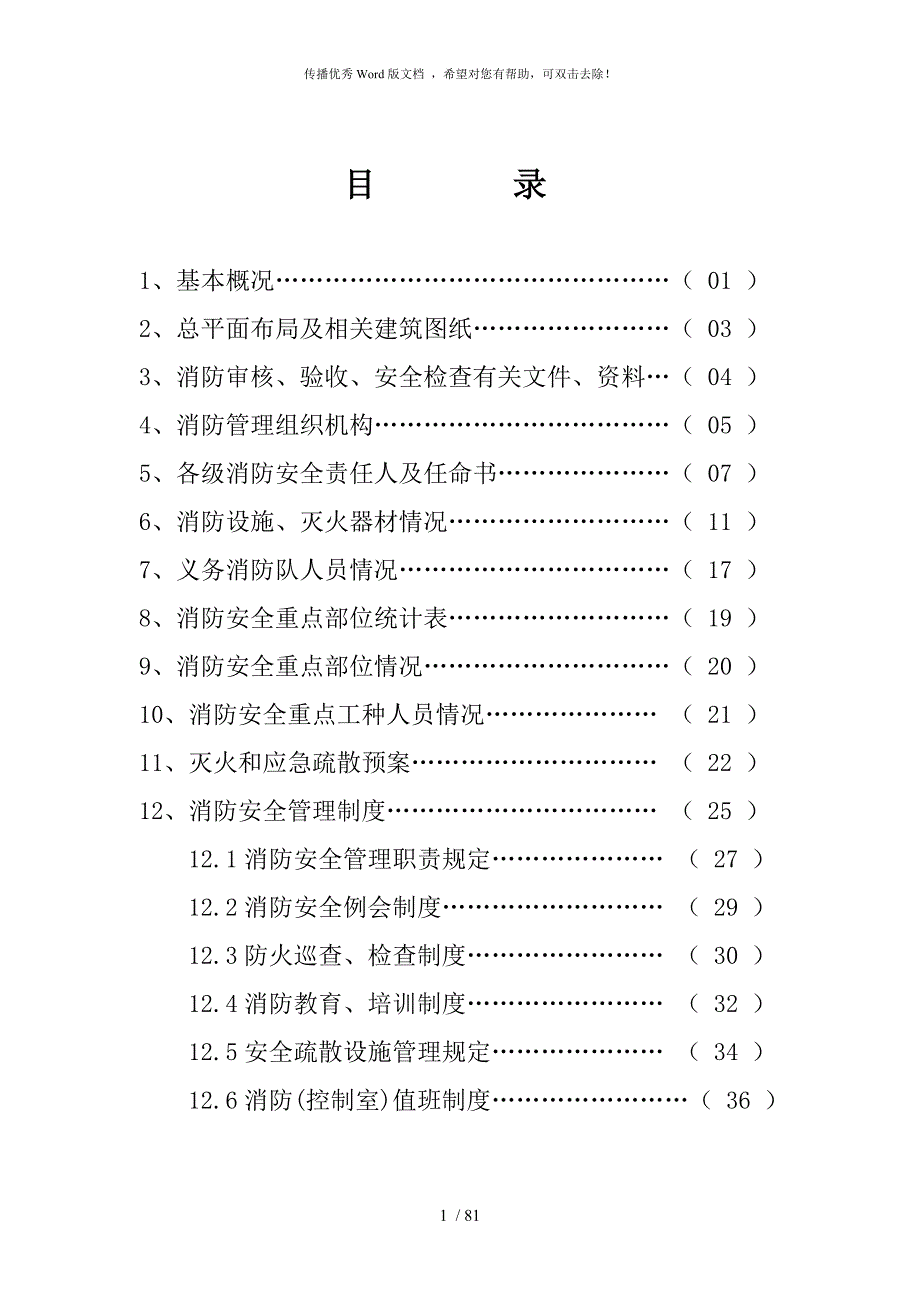 重点单位24项全套消防台账档案.doc_第2页