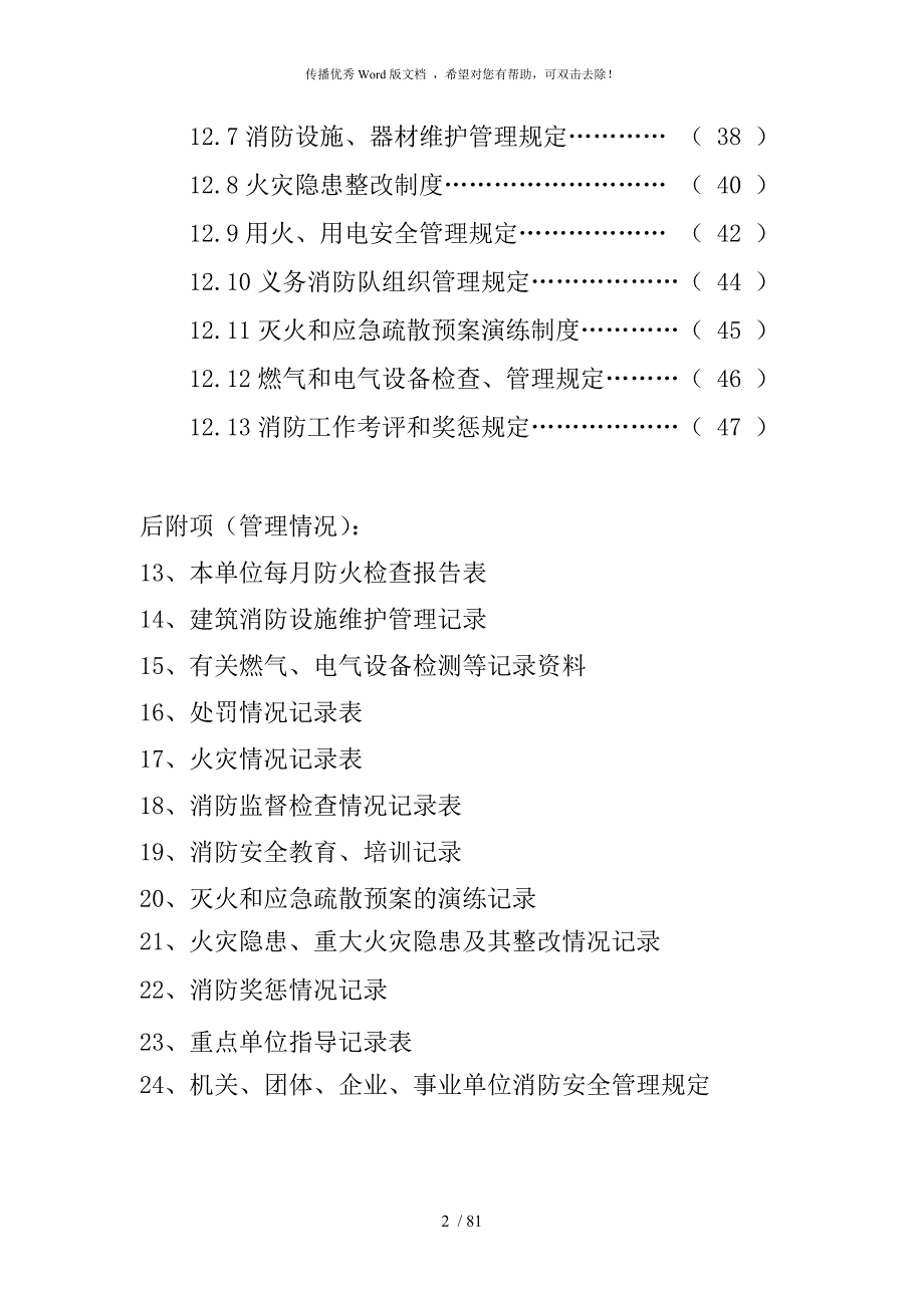 重点单位24项全套消防台账档案.doc_第3页