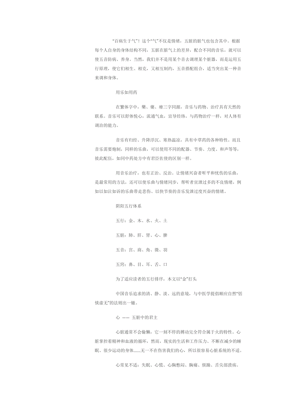 黄帝内经中音乐诊疗的内容.doc_第2页