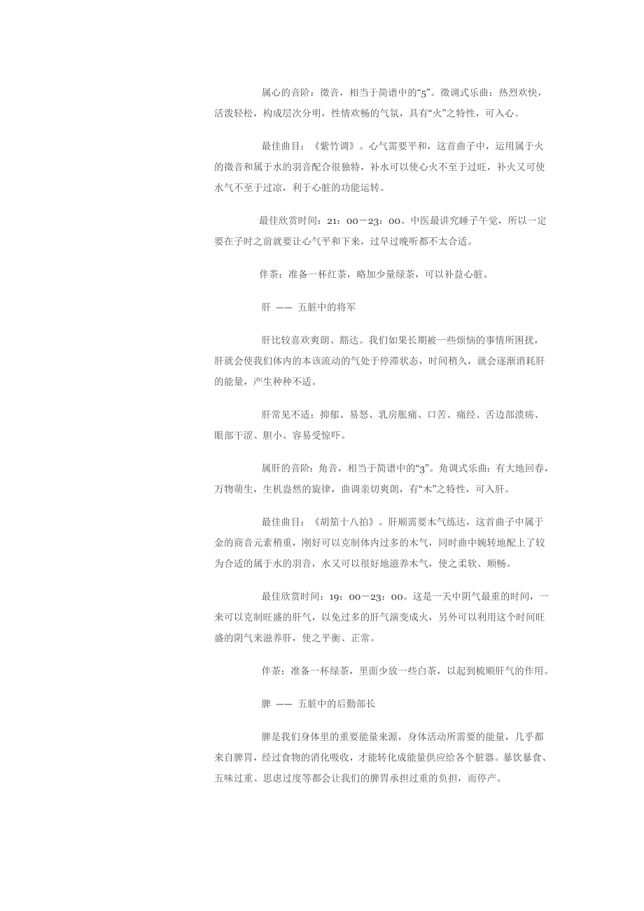 黄帝内经中音乐诊疗的内容.doc_第3页