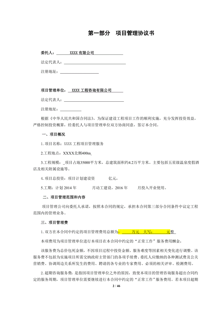 项目管理合同范本.doc_第2页