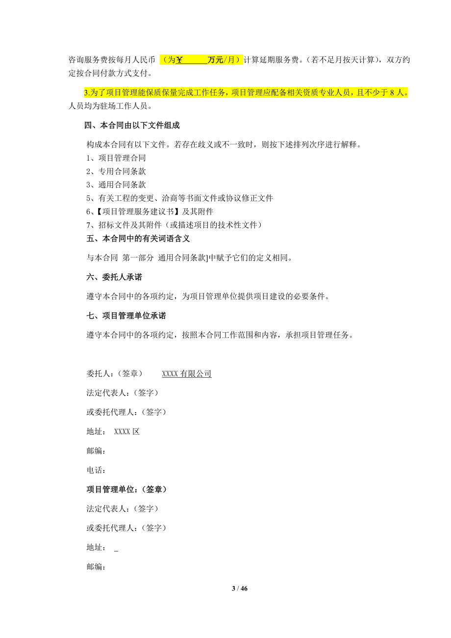 项目管理合同范本.doc_第3页
