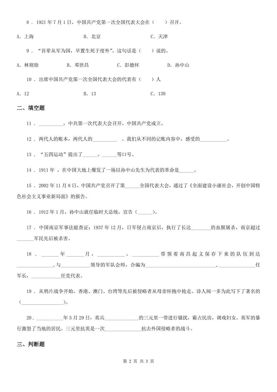 道德与法制2020五年级下册第三单元百年追梦复兴中华检测作业卷C卷.doc_第2页