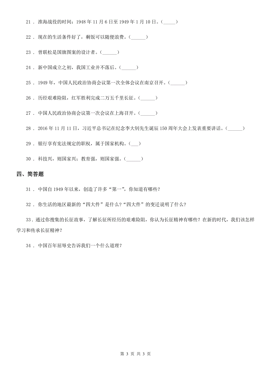 道德与法制2020五年级下册第三单元百年追梦复兴中华检测作业卷C卷.doc_第3页
