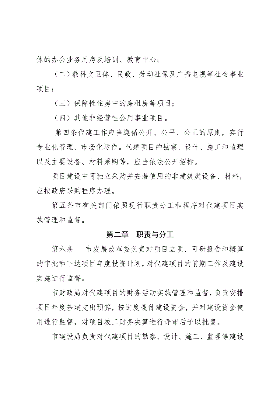 酒泉市政府投资项目代建制管理办法.doc_第2页