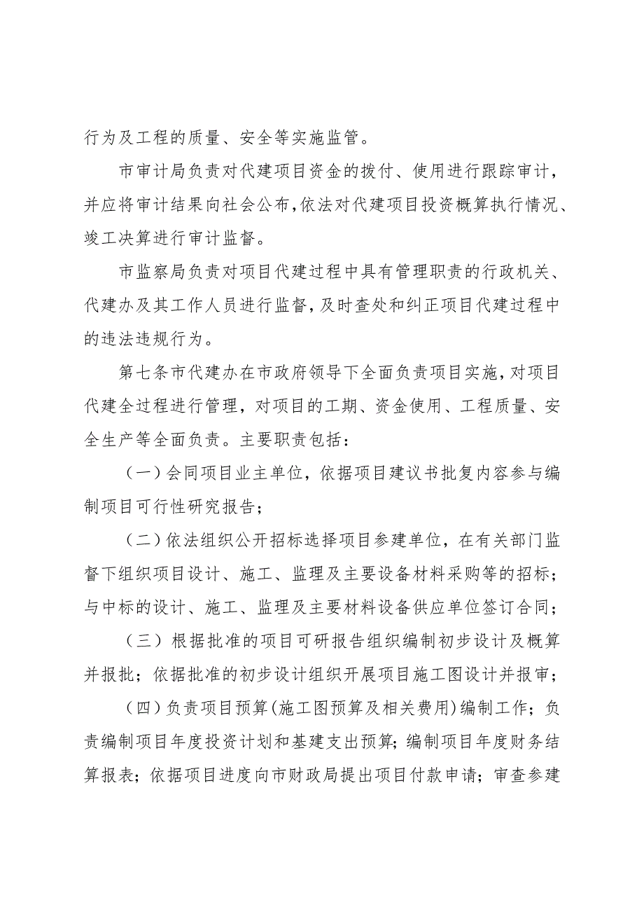 酒泉市政府投资项目代建制管理办法.doc_第3页