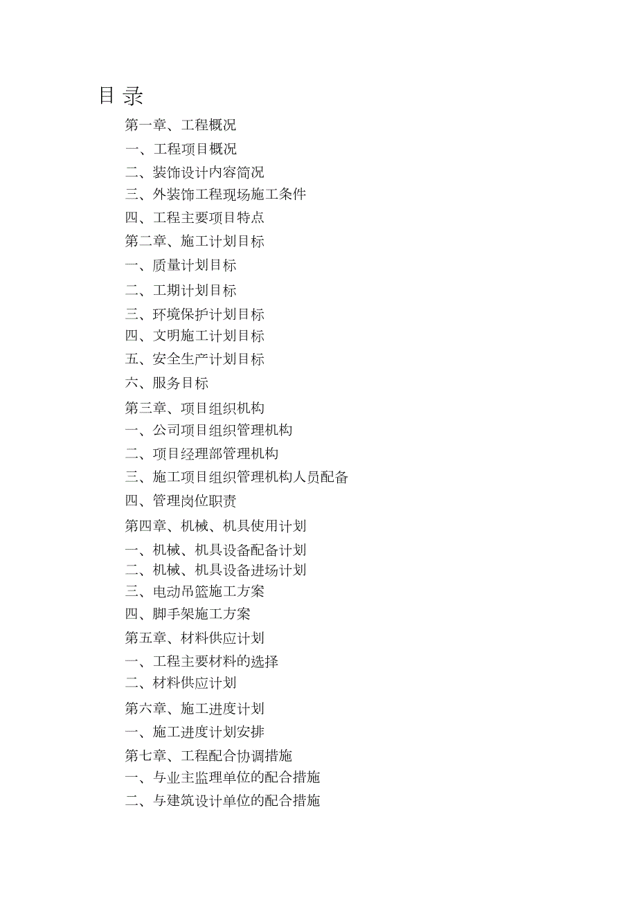 铝塑板幕墙施工方案完整版.doc_第1页