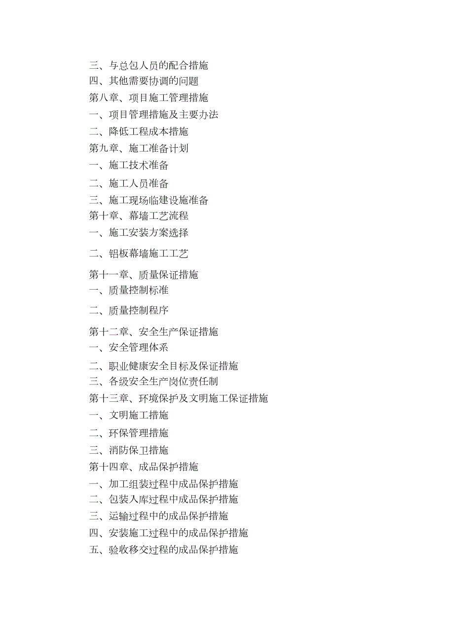 铝塑板幕墙施工方案完整版.doc_第2页