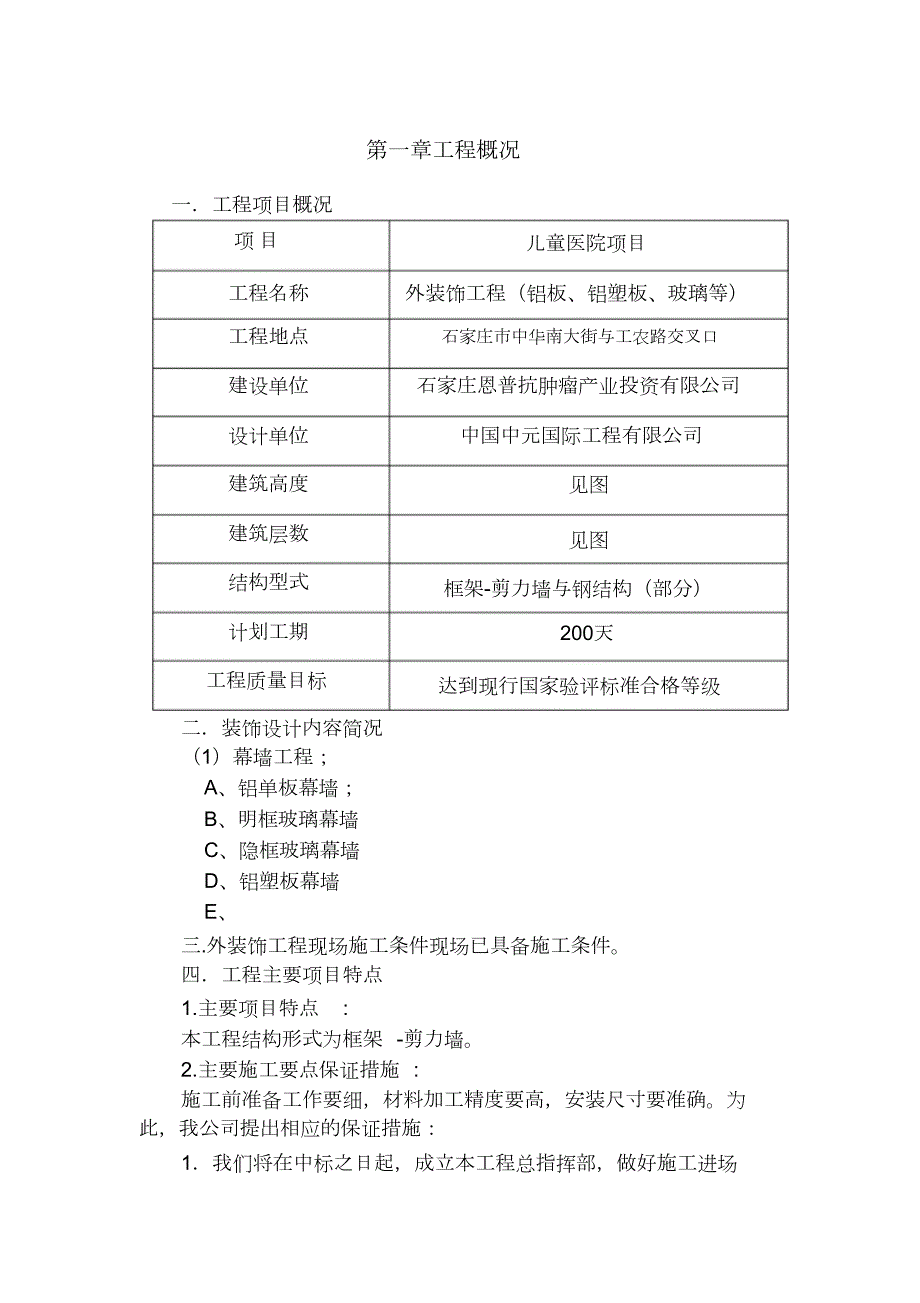 铝塑板幕墙施工方案完整版.doc_第3页