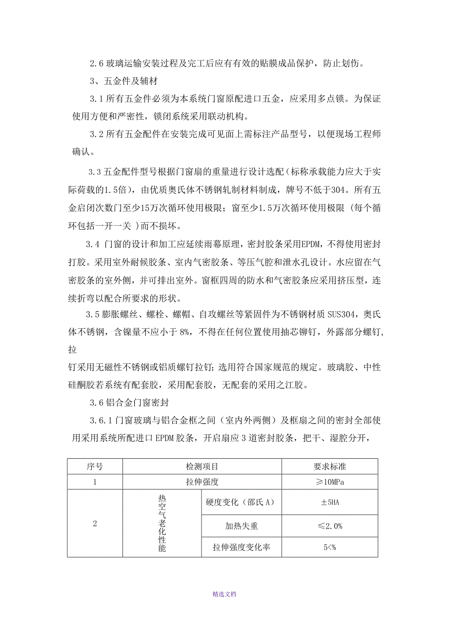 系统门窗技术要求.docx_第3页